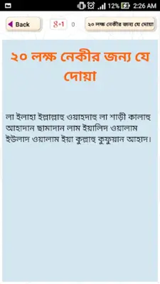 কোন দোয়ার কি ফযিলত android App screenshot 0