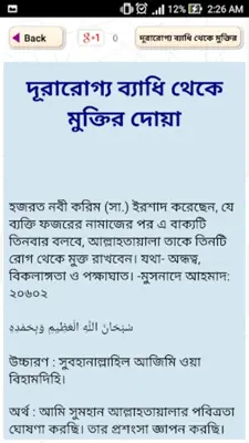 কোন দোয়ার কি ফযিলত android App screenshot 1