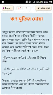 কোন দোয়ার কি ফযিলত android App screenshot 2