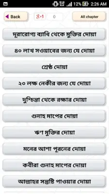 কোন দোয়ার কি ফযিলত android App screenshot 3