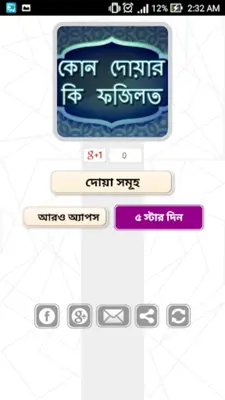 কোন দোয়ার কি ফযিলত android App screenshot 4